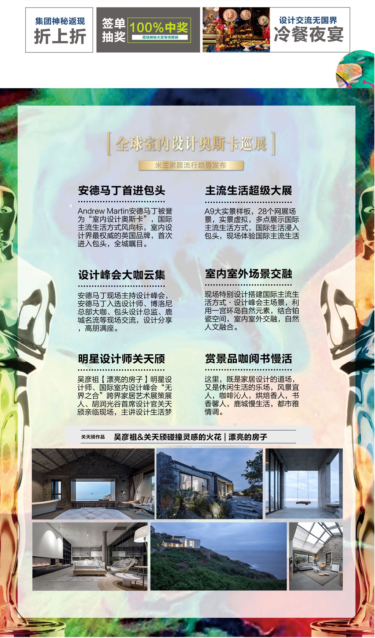 全球室內(nèi)設(shè)計(jì)奧斯卡巡展米蘭家居流行趨勢(shì)發(fā)布-包頭站